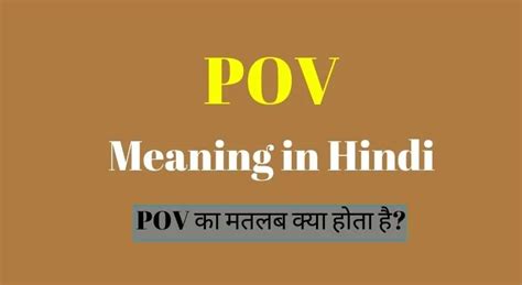 pov meaning hindi